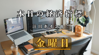 1月16日(金) 経済指標