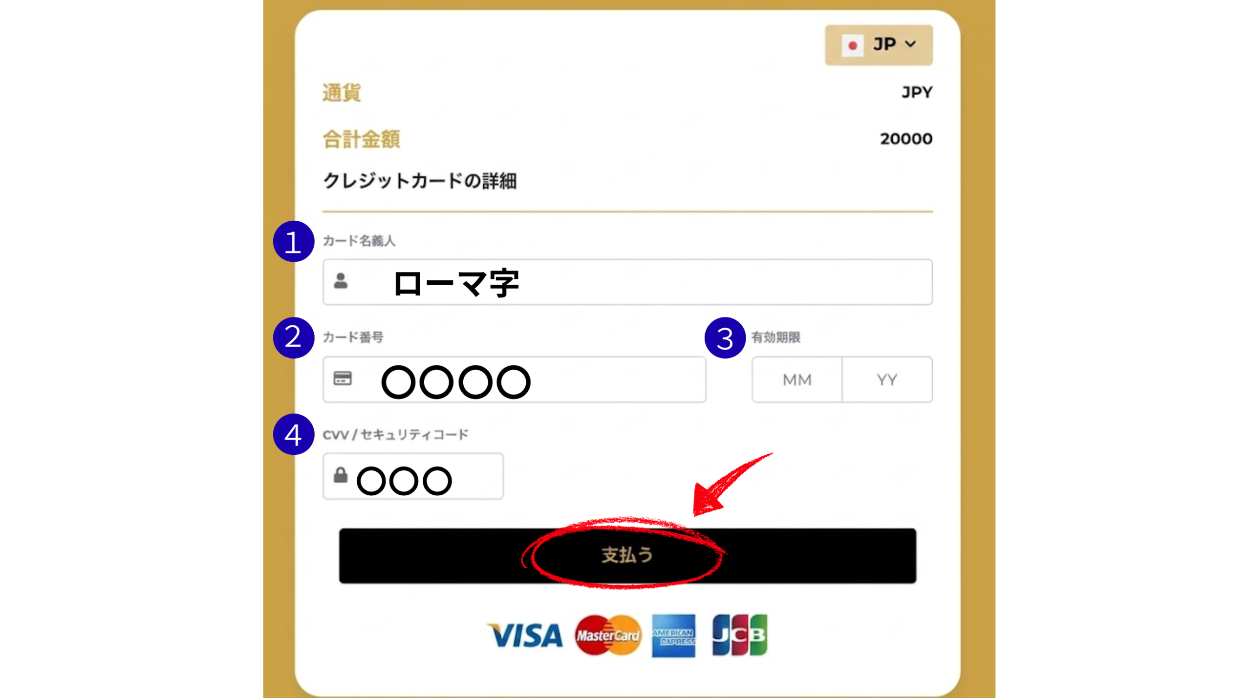 カード情報入力画面