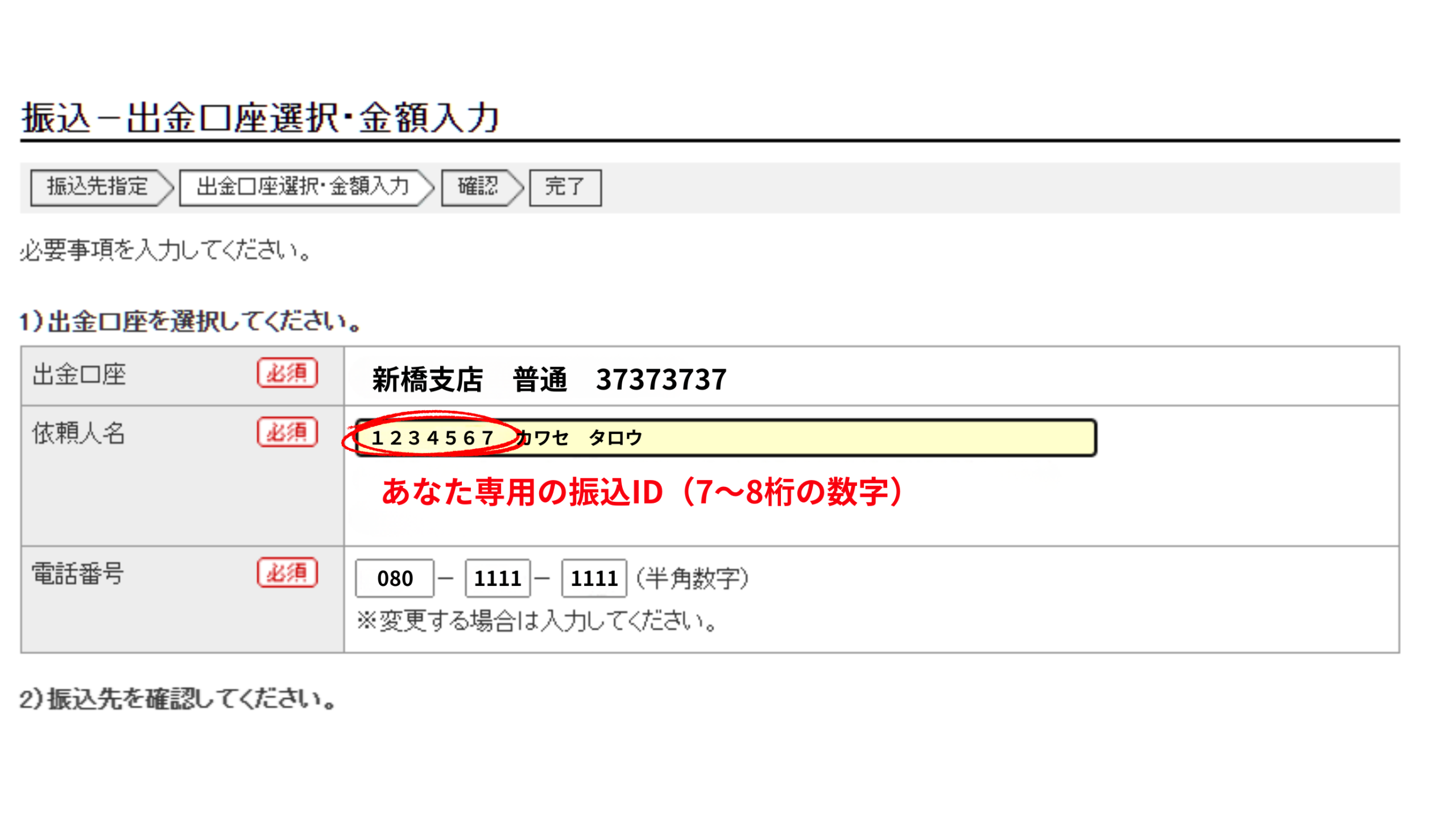 銀行アプリ名義入力例