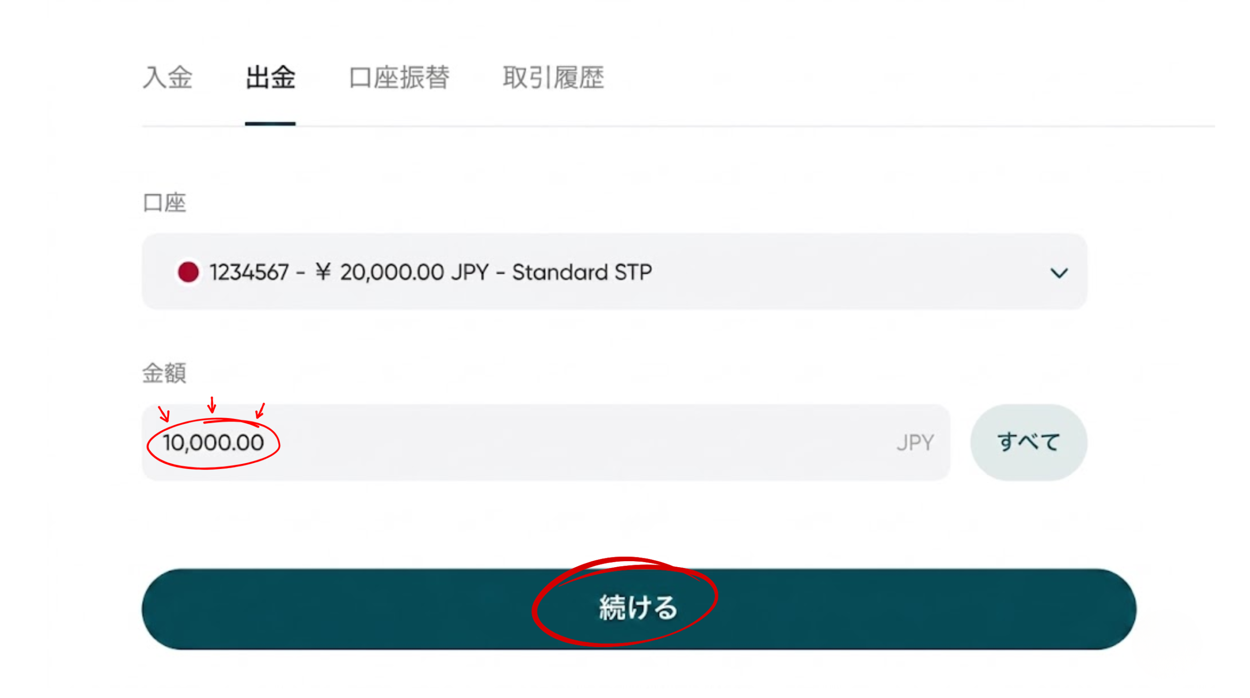 出金額の入力