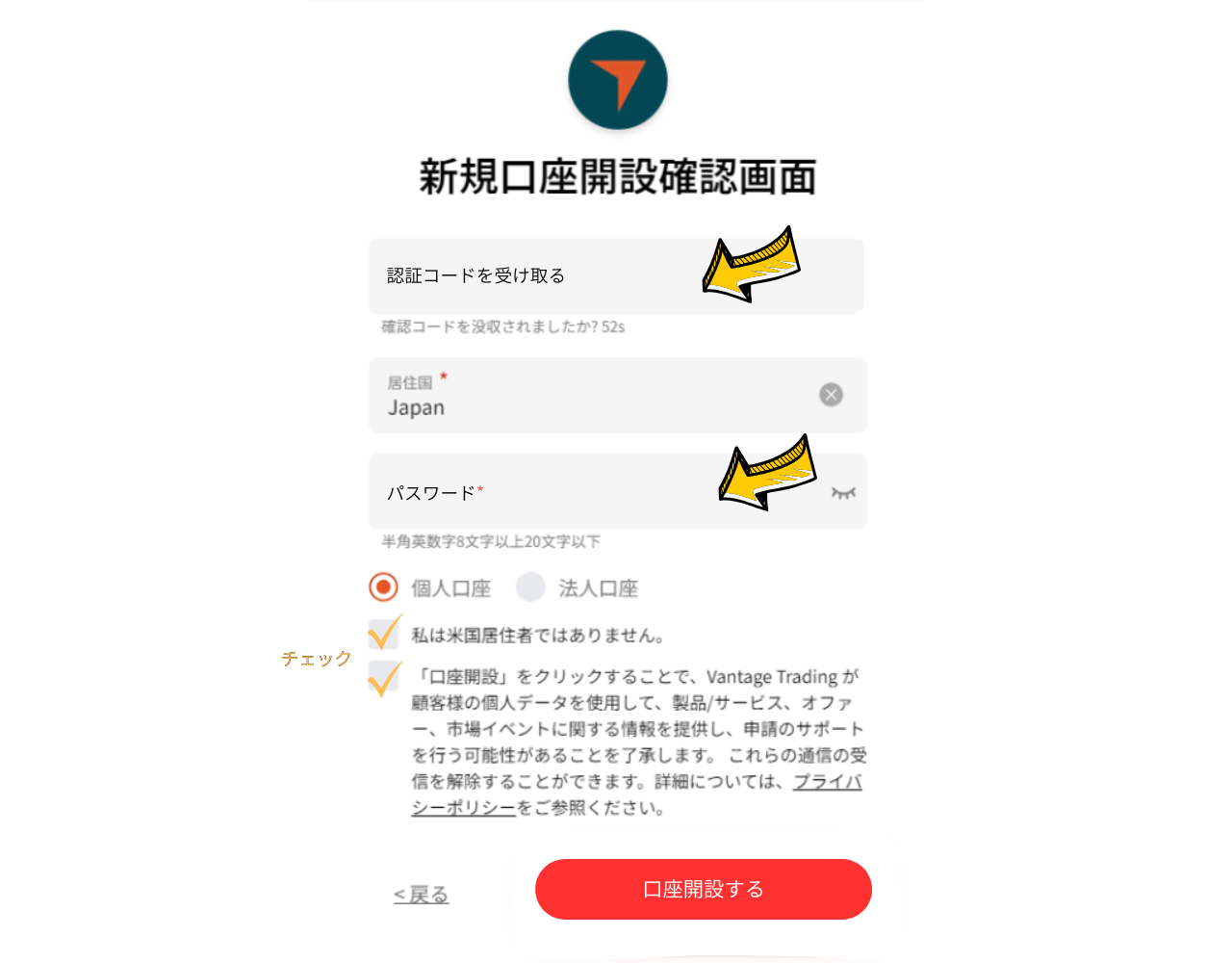 Step 2: 認証コードとパスワードの入力画面