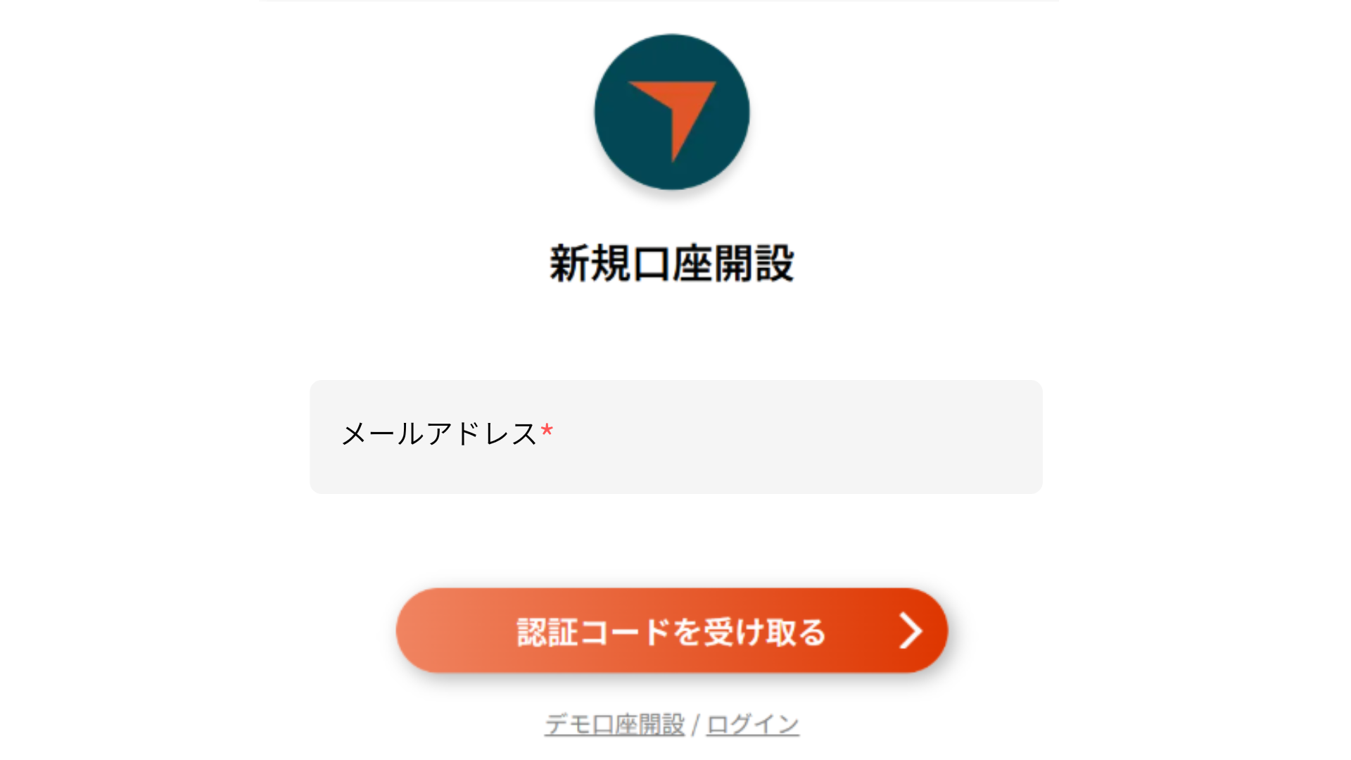 Step 1: メールアドレス登録画面