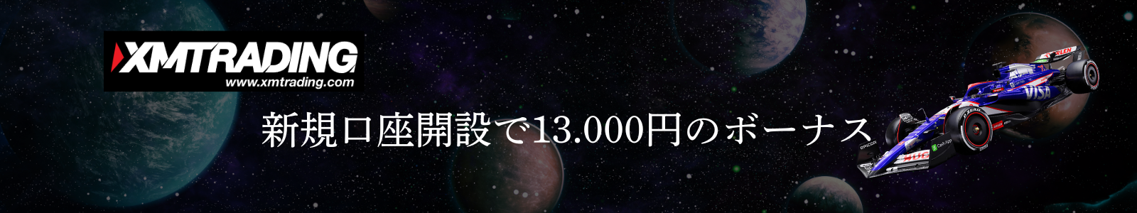 XM キャンペーンバナー