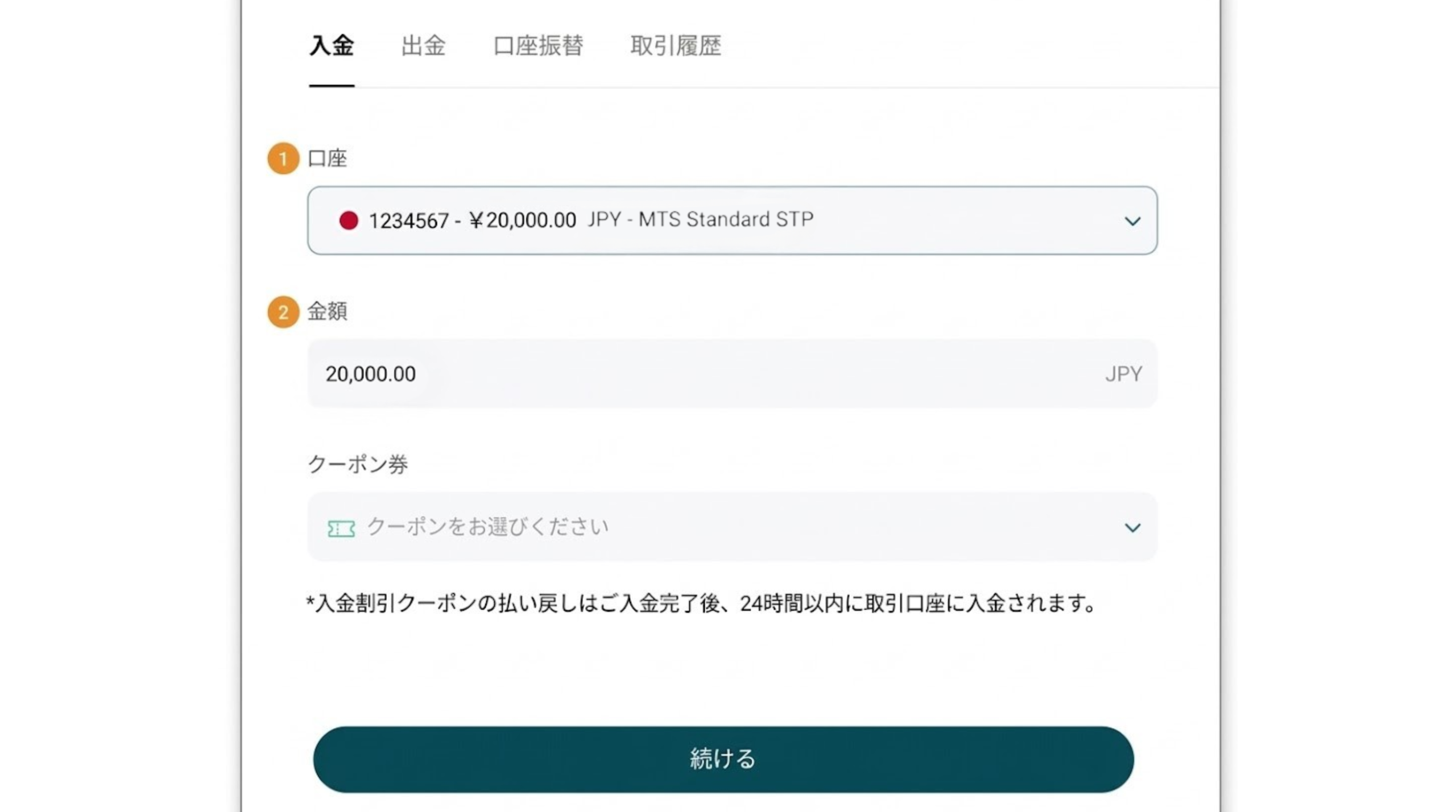 金額等の入力画面