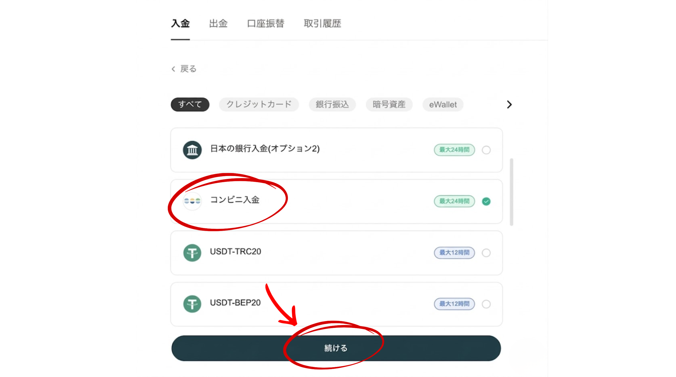 入金画面で申請