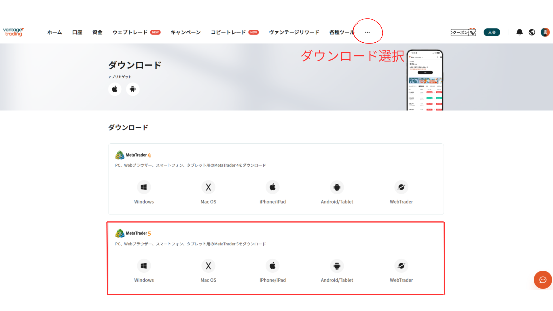 マイページ内のMT5ダウンロード画面