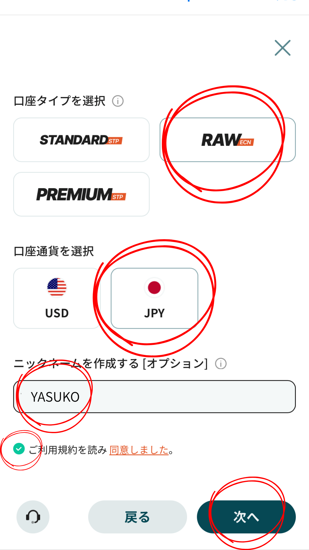 Step 4: 取引口座の設定画面