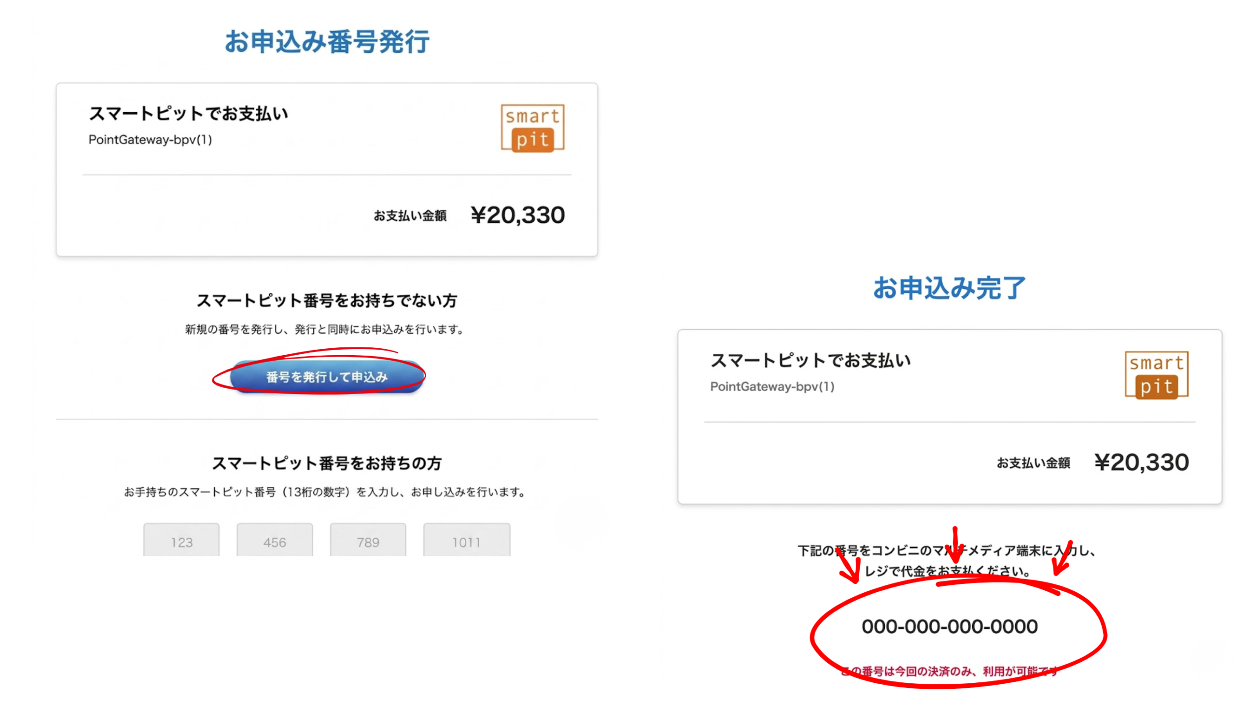 コンビニで発券