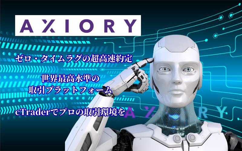 AXIORY メイン画像