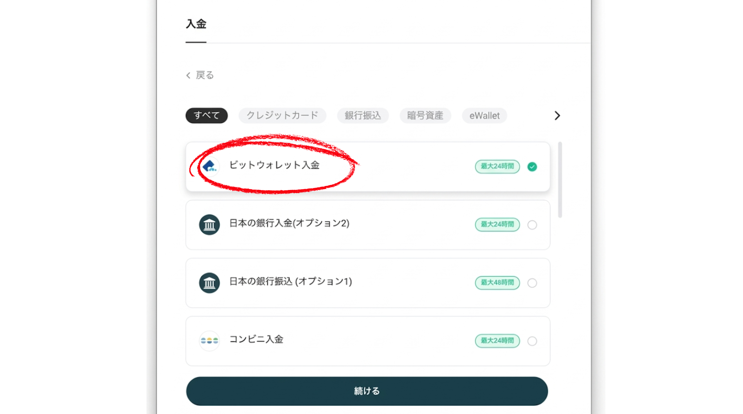 bitwallet選択画面