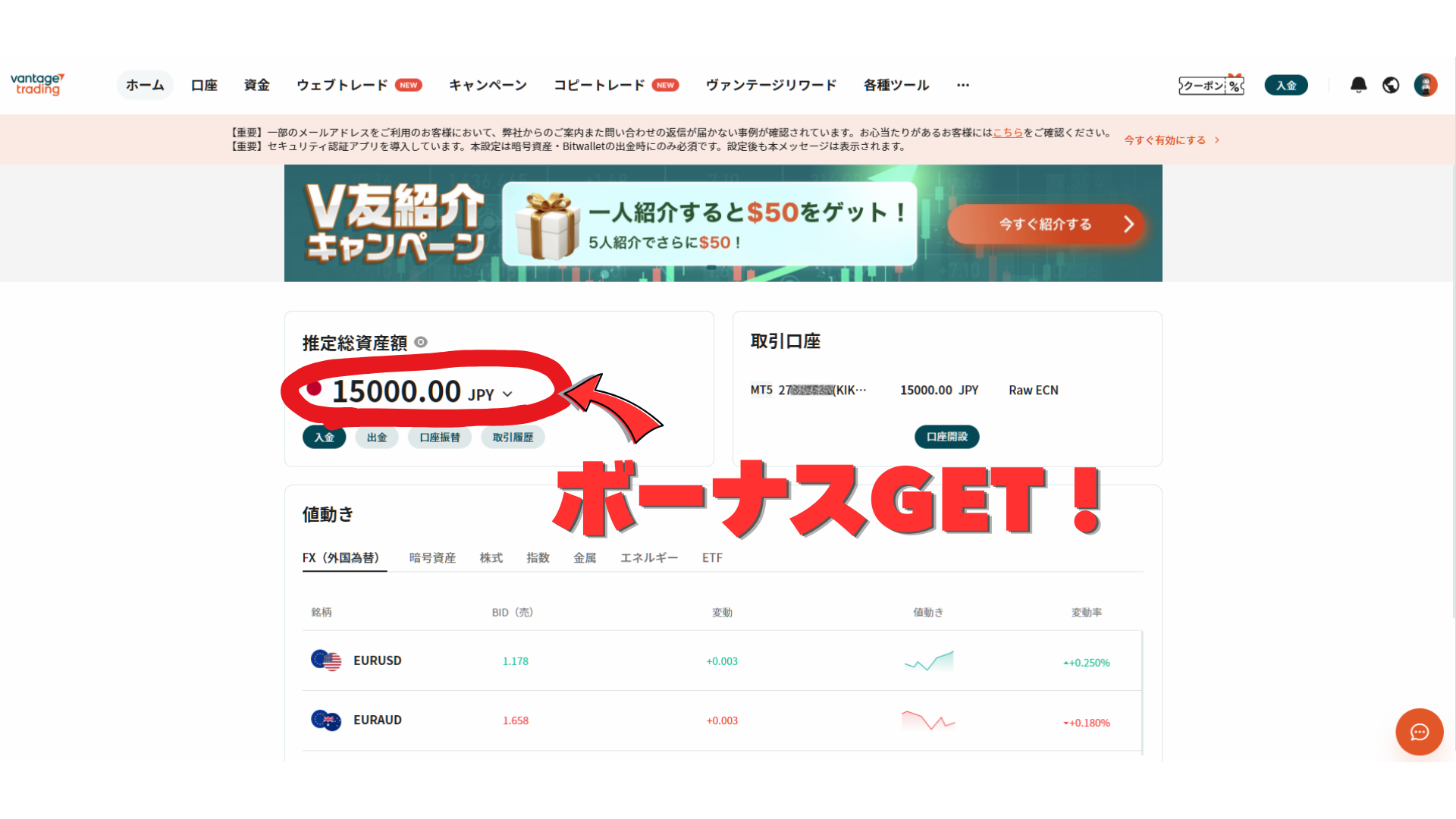 ボーナス反映確認画面