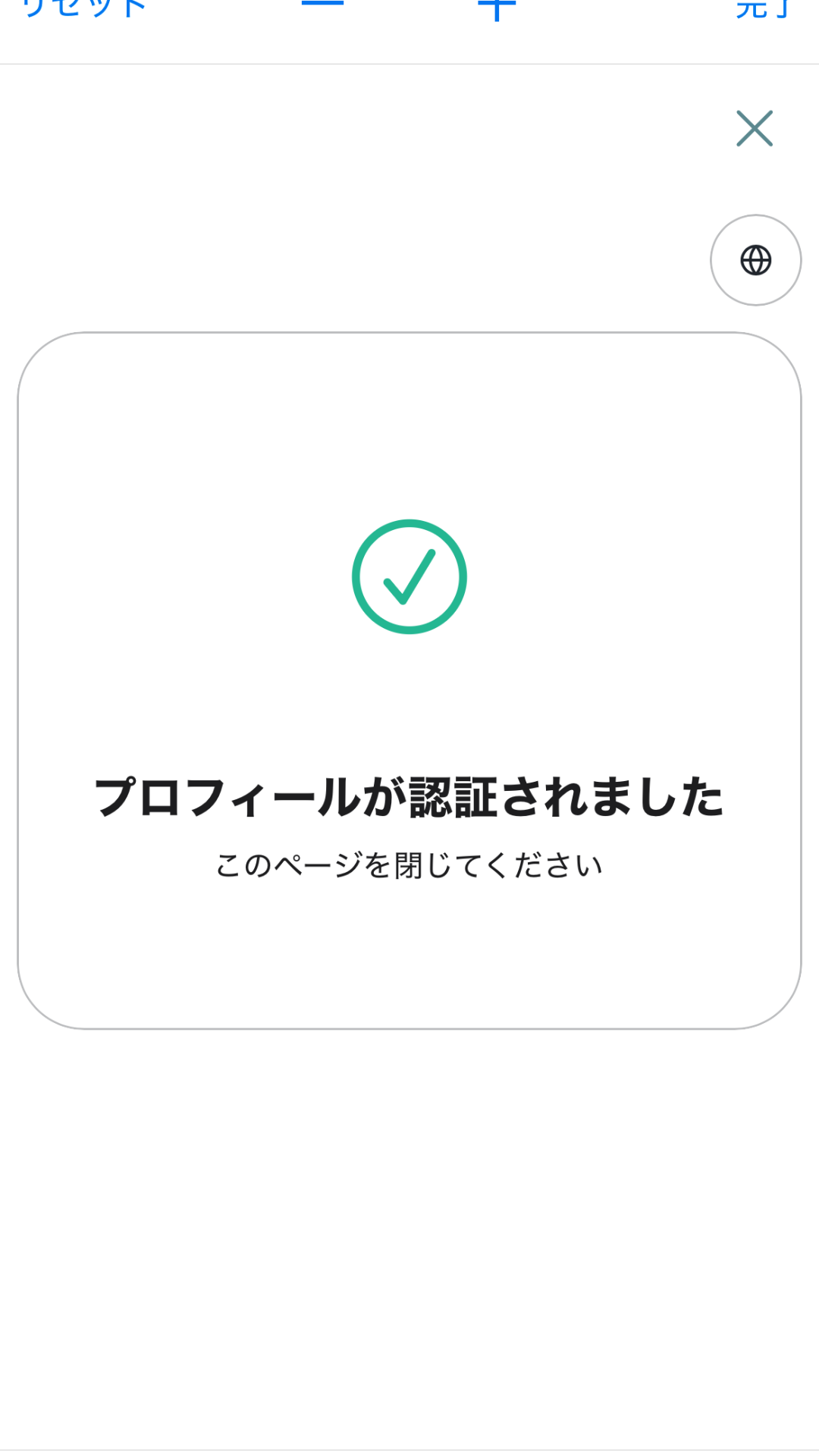 認証完了メール