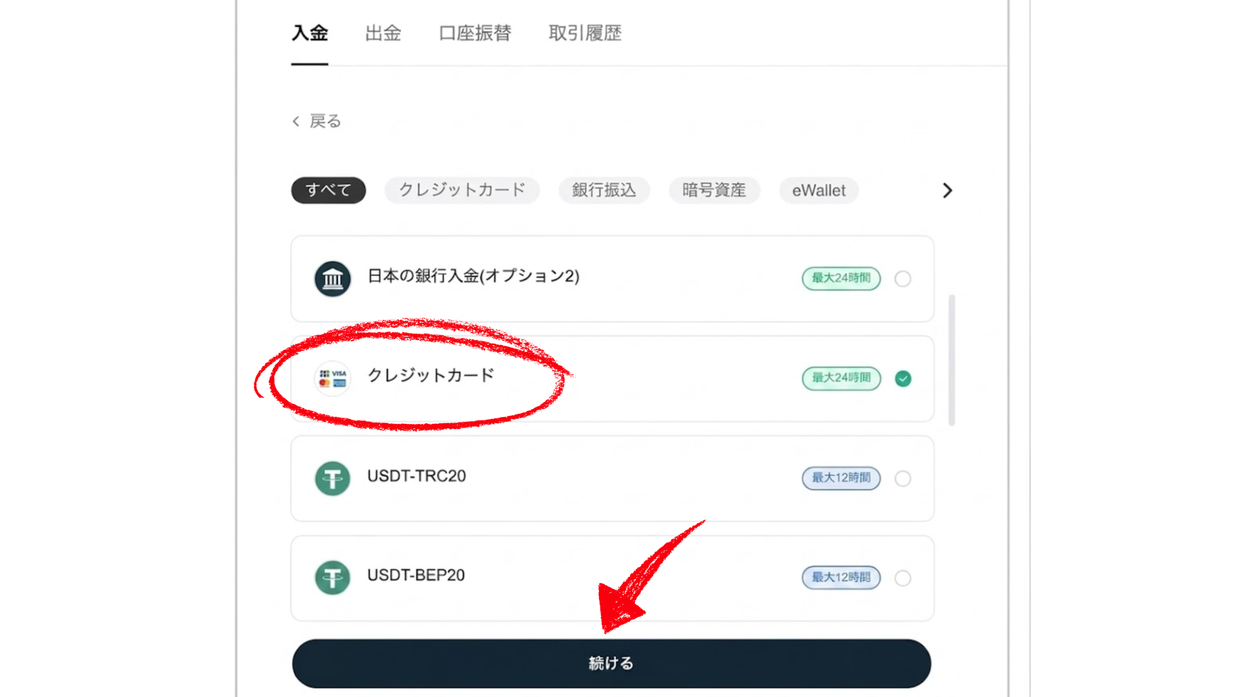 入金方法の選択画面