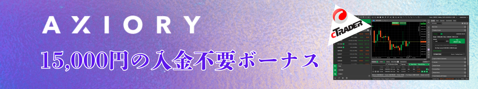 AXIORY キャンペーンバナー