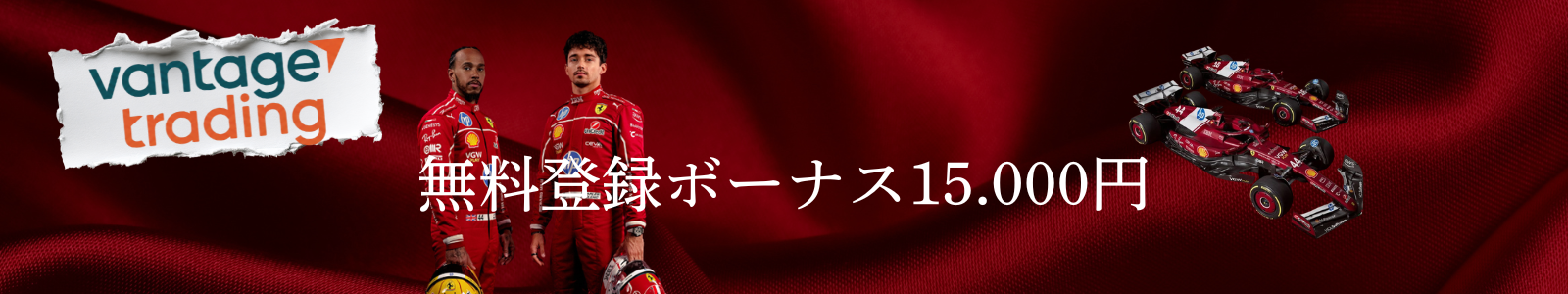 Vantage キャンペーンバナー
