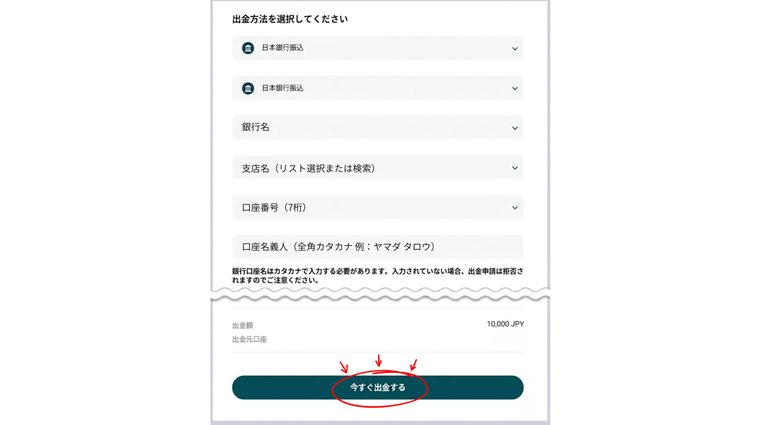 銀行情報の入力
