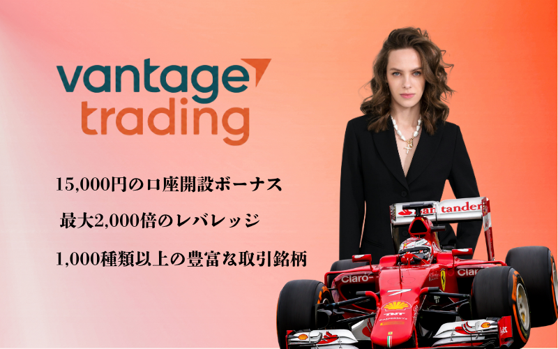 Vantage メイン画像