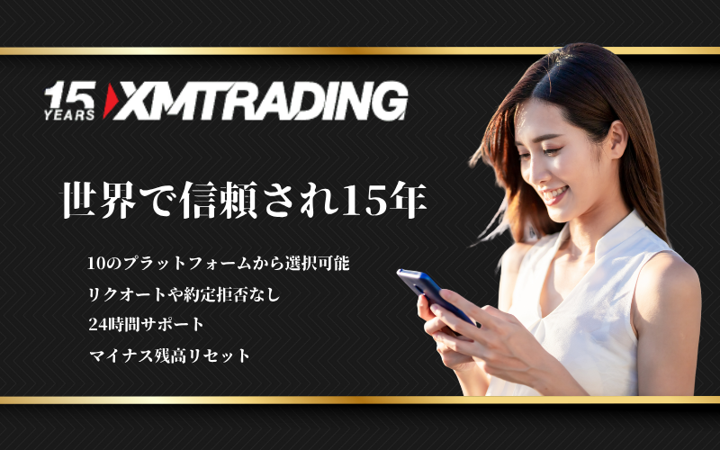XMTrading メイン画像
