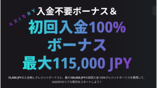 AXIORY ゴールデンウィーク・チャレンジーク・チャレンジ