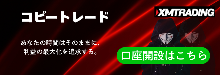 XMコピートレード