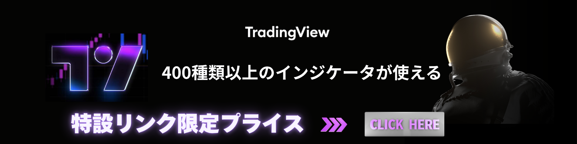TradingView 15ドル割引クーポン