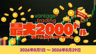 Vantage最大2,000ドル!キャッシュバックキャンペーン
